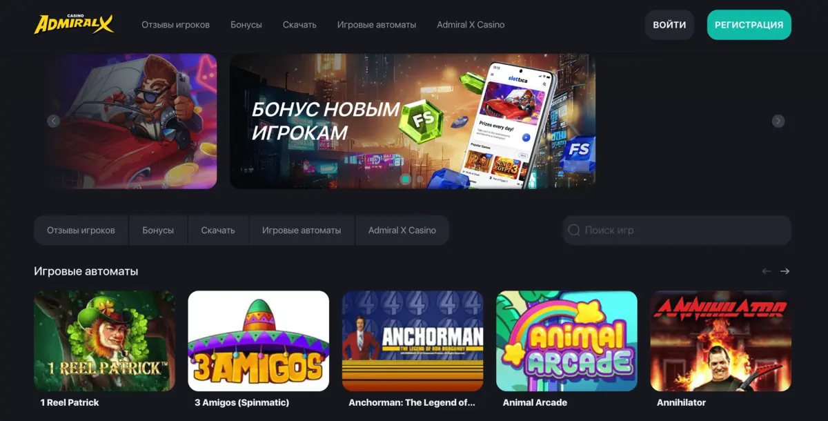 Лобби игр Admiral X Casino — более 2000 слотов