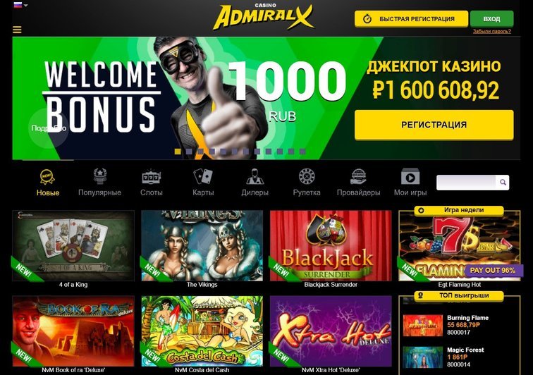 Касса Admiral X Casino — методы оплаты VISA Mir СБП