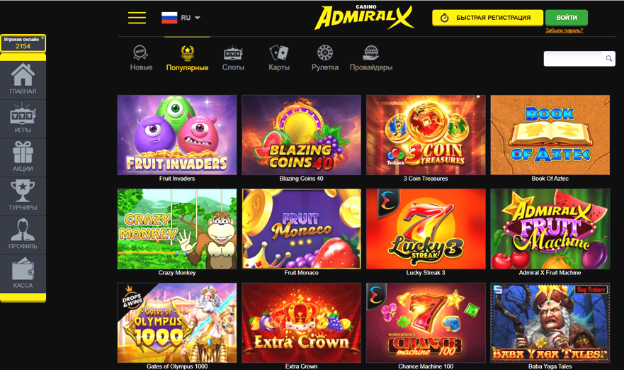 Бонусная страница Admiral X Casino — кэшбэк и акции